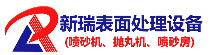 噴砂機(jī)廠家' /}